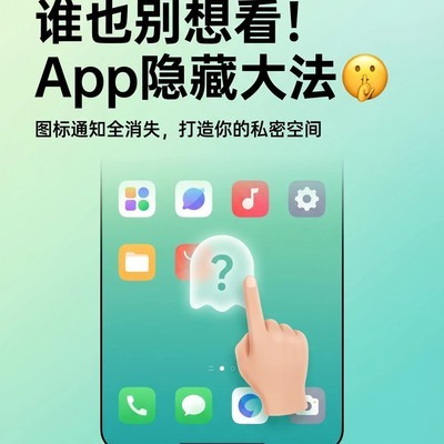 ColorOS 16应用隐藏功能