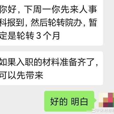 医院行政岗，懂的来聊聊