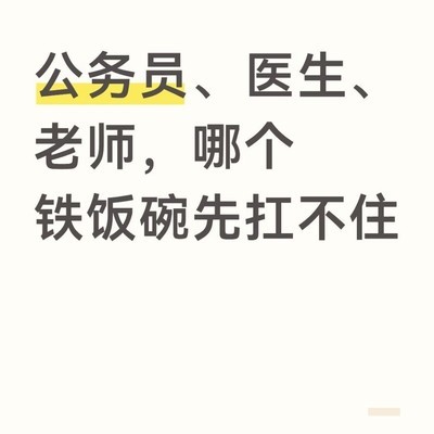 铁饭碗抗压能力大比拼