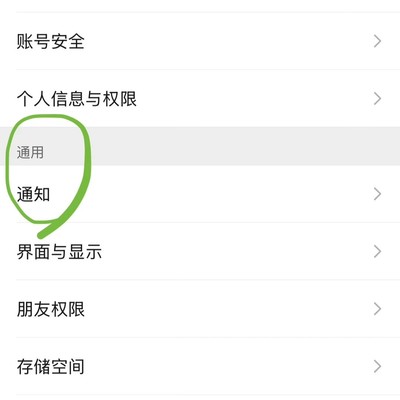 微信视频来电无声解决