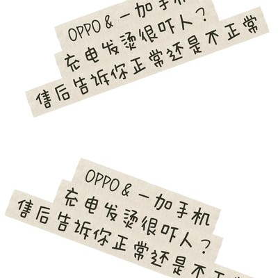 OPPO一加快充发热解析