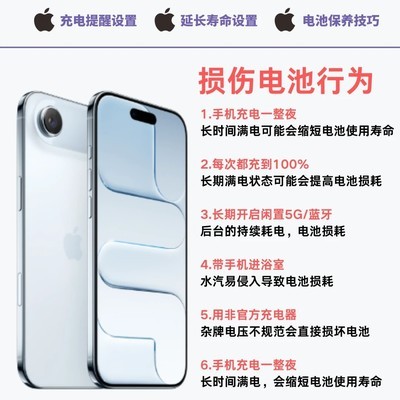 新iPhone充电正确姿势