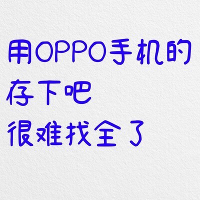 OPPO手机30个隐藏功能