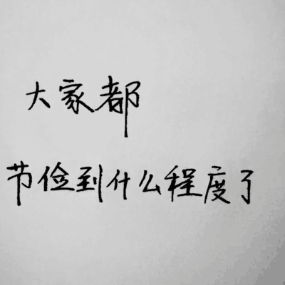 节俭生活，你做到了多少？