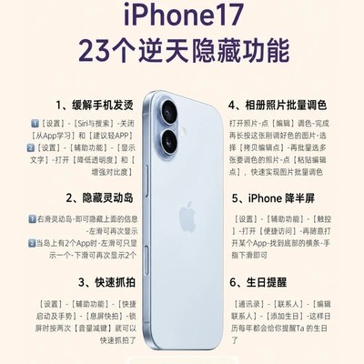 iPhone17隐藏神功能全解