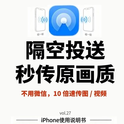 隔空投送秒传原画质