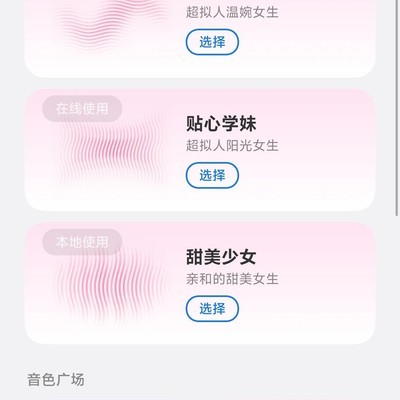 蓝心小V音色叶子界面