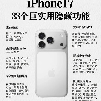 iPhone17隐藏功能全解析