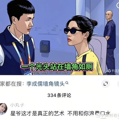 墙角儒厕引热议