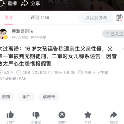 清远少女诬告父亲案