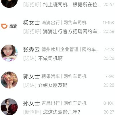 35岁生日后，司机岗位突然涌来