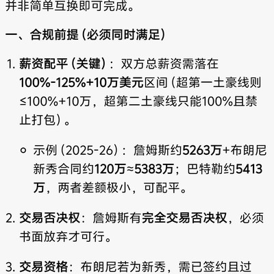 湖人勇士双赢交易思路