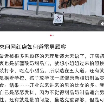 网红店避雷男顾客