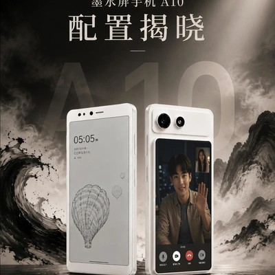海信A10墨水屏手机配置揭晓