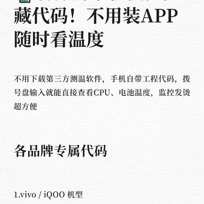 手机自带测温代码大全