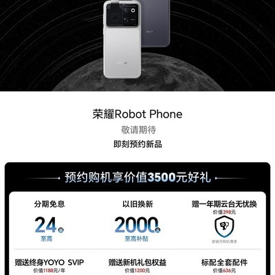 荣耀首款机器人手机发布