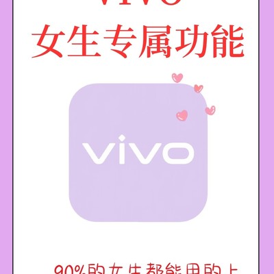 vivo隐藏功能大揭秘