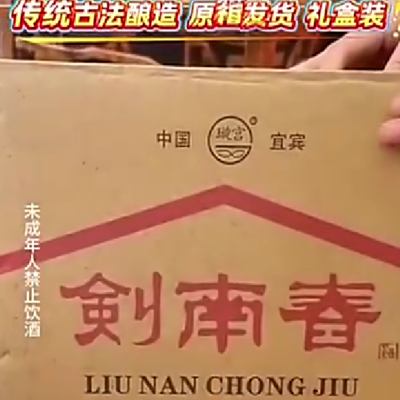 央视揭露老酒造假产业链