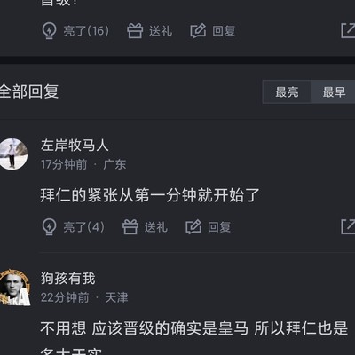 足球讨论，打字会不会笑场