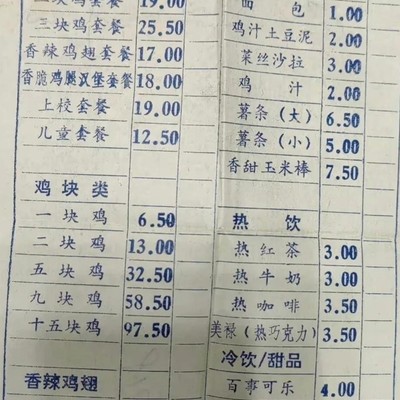 南京新街口肯德基1995年点餐单