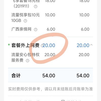 老人流量超支应急处理