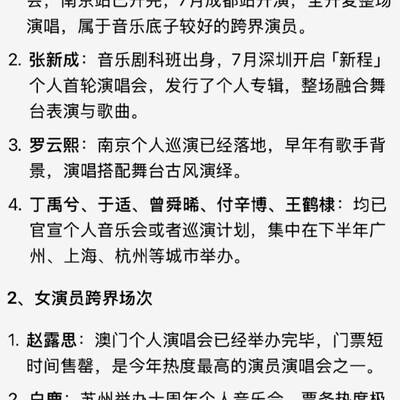 演员转战演唱会