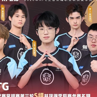 广州TTG晋级KPL季后赛