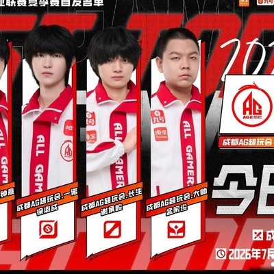AG超玩会为何惨遭让二追三？