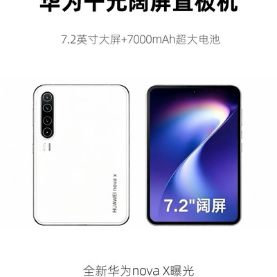 华为千元巨屏新机曝光