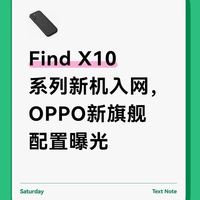 OPPO Find X10系列新机曝光