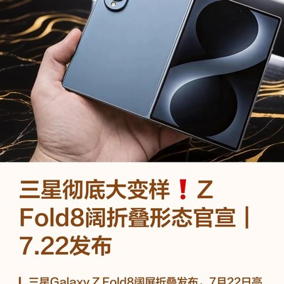 三星官宣阔折叠新形态