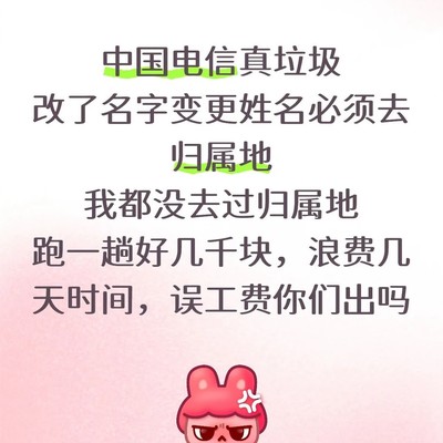 电信改名必须回归属地