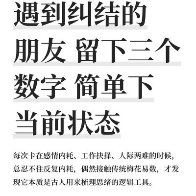 梅花易数解当下纠结
