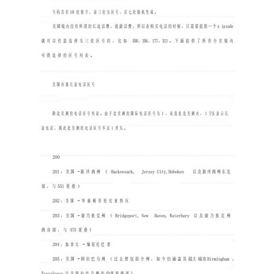 美国手机号段区号大全