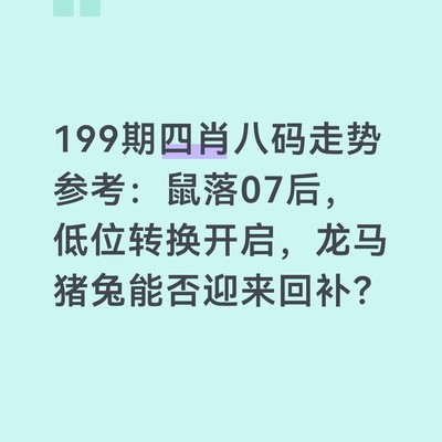 199期中低位轮动分析