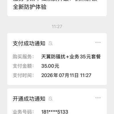iPhone骚扰拦截不给力