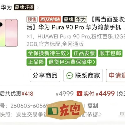 华为Pura 90 Pro突发大跌