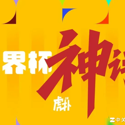 费兰拯救足球，阿根廷进攻引热议