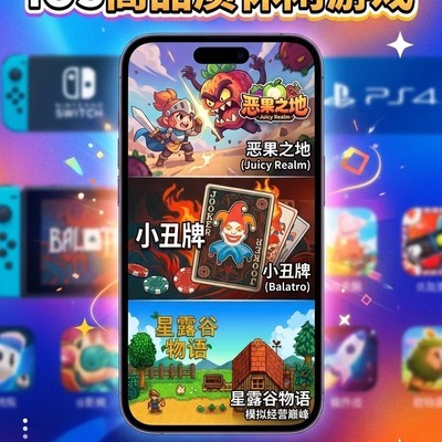 iOS高品质休闲游戏推荐