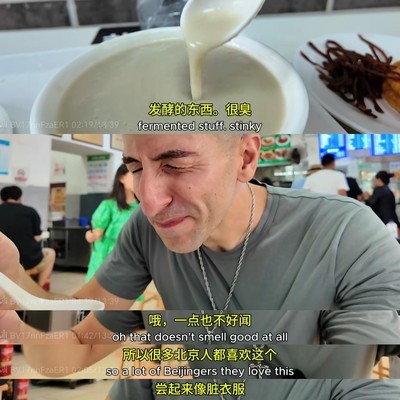 豆汁难倒老外？