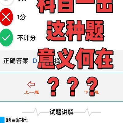 驾照考试题意义探讨