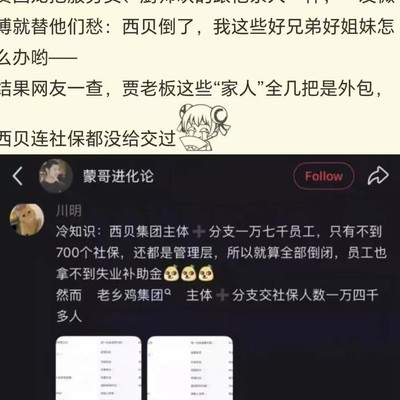 西贝社保争议，17000员工仅700管理层参保