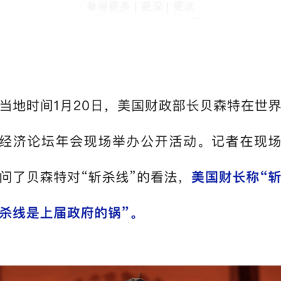 美国财长甩锅前任