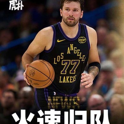 东契奇归队，火箭颤抖