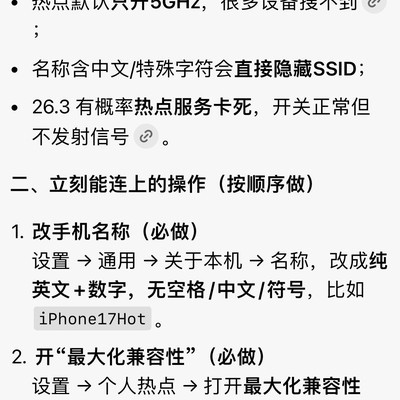 iPhone 17热点名称不显示？