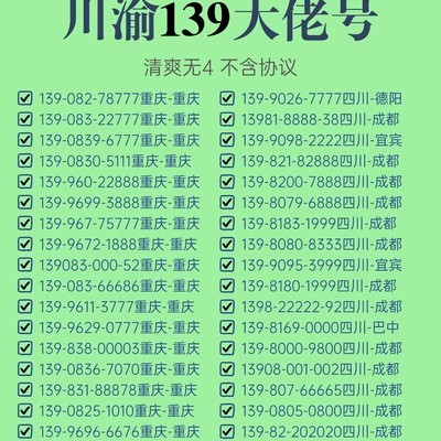 川渝139号段为何备受青睐