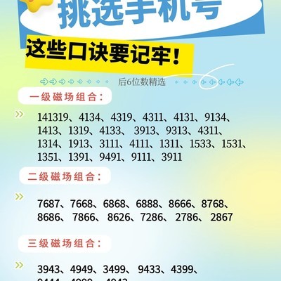 玄学选号磁场口诀