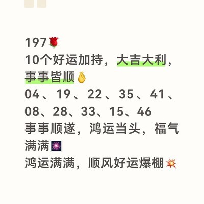 鸿运当头事事顺遂