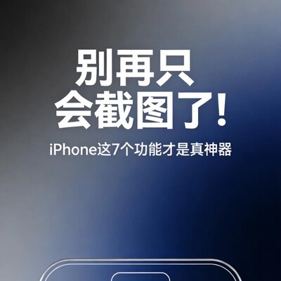 iPhone七大隐藏实用功能