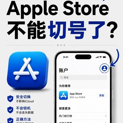 iOS26苹果ID切换新方法